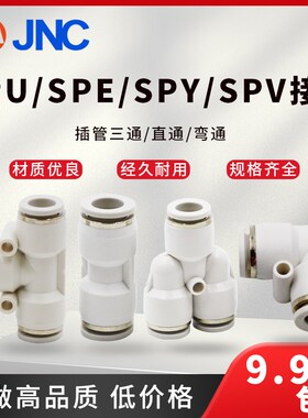 快插气管接头直通SPU-4三通T型SPE-6Y型SPYL型二通SPV快速白色