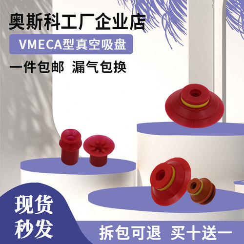 韩国VMECA型真空吸盘 VF/VB-5 7 10   15  20   25   30 40 50