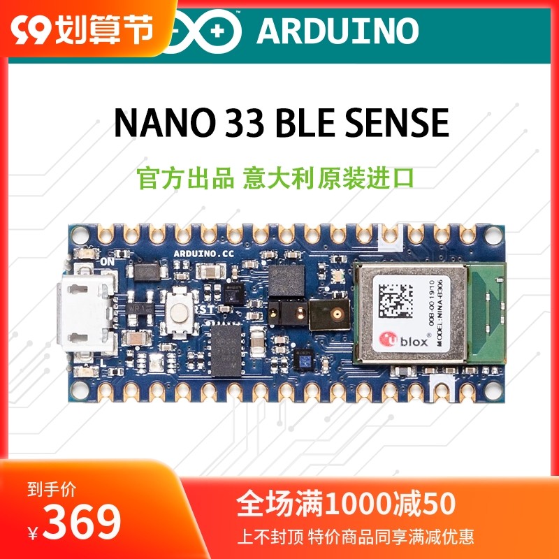 ARDUINO Nano 33 BLE SENSE开发板意大利单晶片ABX00031