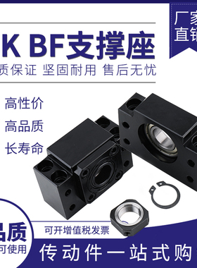 精密滚珠丝杆支撑座BK/BF10/12/15/17/20/25/30/35/40 轴承固定座