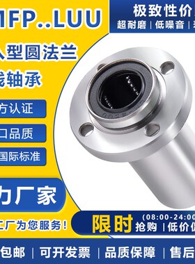 加长嵌入式圆法兰LMFP8 10 12 13 16 20 25 30 35 40 50 60LUU