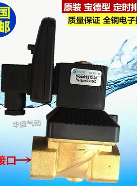 空压机电子定时排水阀6213-08宝德型 正品SLGPC 1寸接口 DN25口径