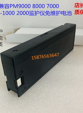 适用迈瑞PM9000 8000 7000 MEC-1000 2000监护仪免维护电池保一年