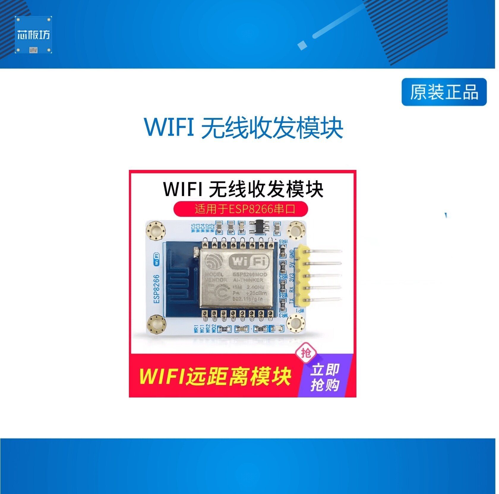 ESP8266串口WIFI 无线收发模块 WIFI远距离无线模块 开发板