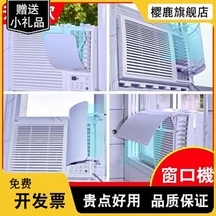 窗口式冷气机挡风板遮风板导风罩月子通用空调左右兜迷你小挡风板
