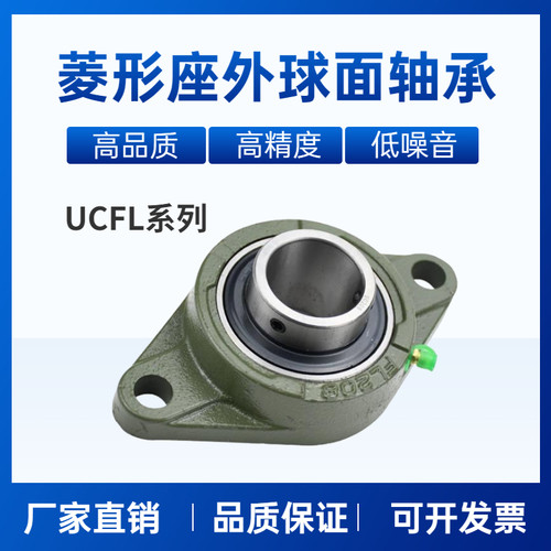 精密外球面轴承带菱形座UCFL201 202 FL203 204 205 206 207 208