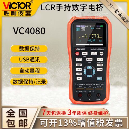 胜利仪器手持全自动LCR数字电桥VC4080高精度测量电阻电感电容表