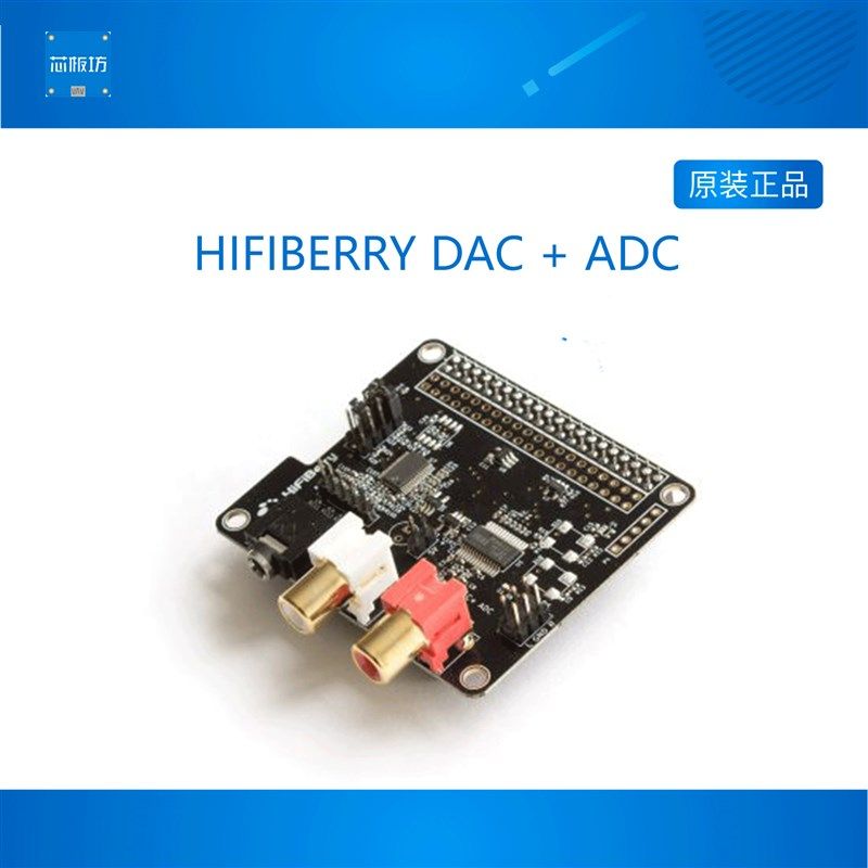 HIFIBERRY DAC+ ADC 兼容:RASPBERRY PI 2B 3B  3B +4B  ZERO