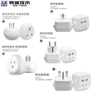 突破aigo转换插头美标Z33德标Z38英标Z32 /国标转英标1162 美1163