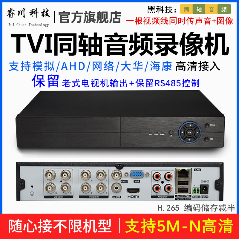 4 8路TVI同轴音频高清500万5MP-N同轴雄迈AHD混合DVR录像监控主机