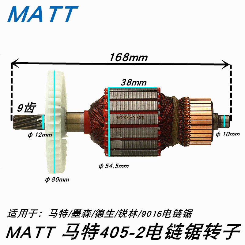 马特MATT405-2电链锯转子9齿墨森链条锯锐林5016德生MOD.DS9016
