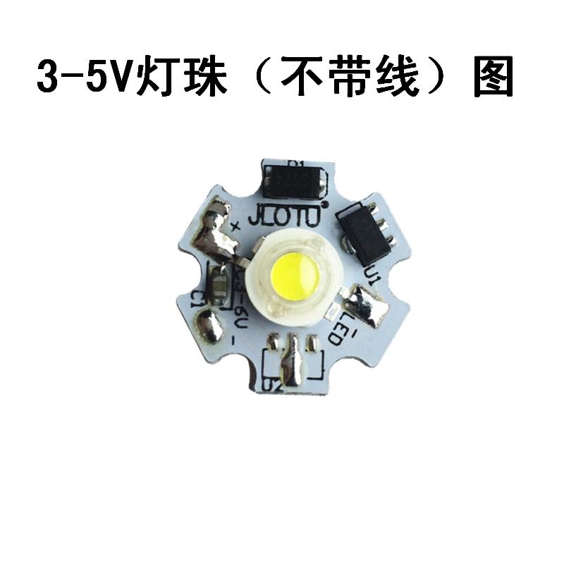 免驱3V-5V光源板1W3W大功率led灯芯片3.7VLED灯珠USB电池改造灯泡