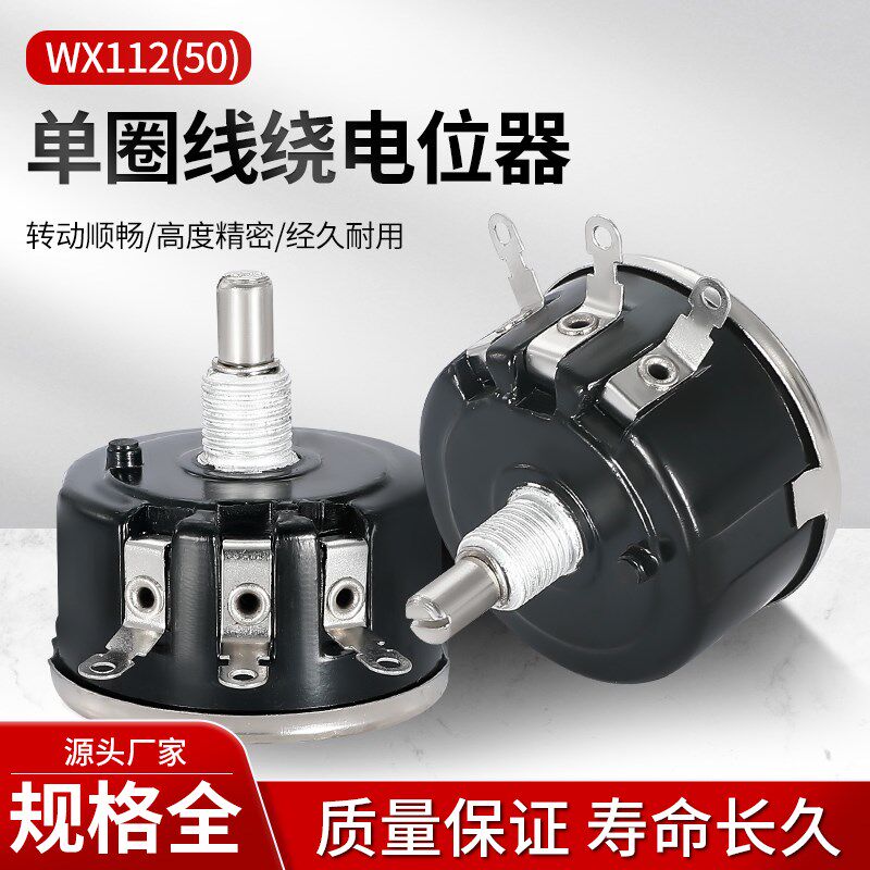 WX112 WX050 5W单圈线绕电位器5W可调电阻1K 2K2 4K7 10K 22k 47k