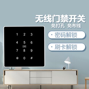 86无线密码刷卡一体门禁机免布线触摸感应门禁智能开关远程控制