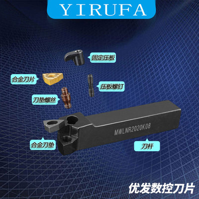 数控刀杆MWLNR2525M08/2020K08/1616H08外圆机夹刀车刀杆车床刀具