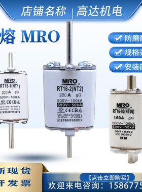 MRO茗熔RT16-00 NT00 NT1 NT2NT3熔断体陶瓷32A40A63A100A80A630A