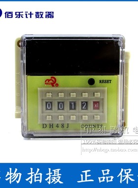 佰乐计数器DH48J/HD48J/JDM12带记忆预置计数器 电子计数器8/11脚