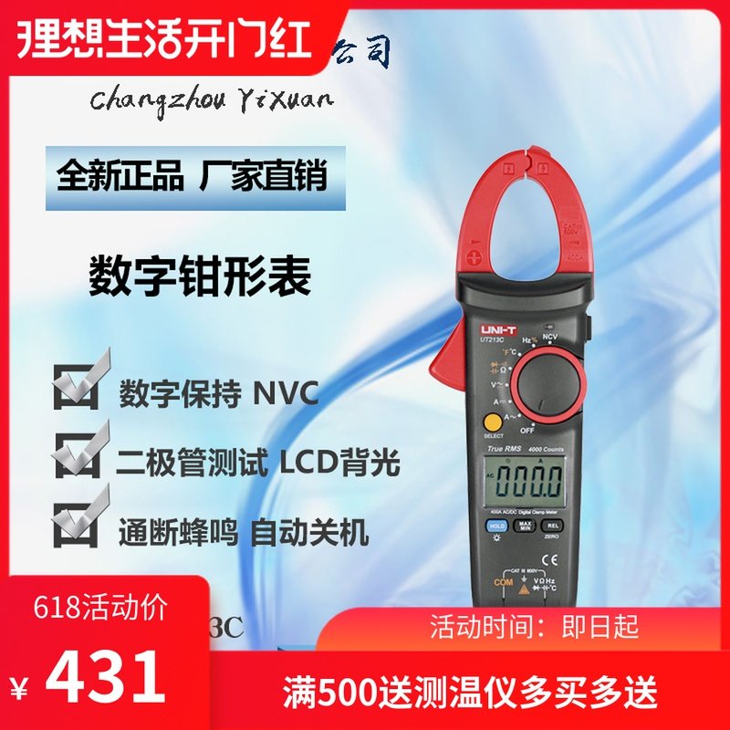 优利德 UT213C数字钳形表数显高精度万用表电流表电阻交直流电表