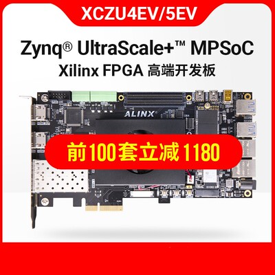AXU4EV AXU5EV FPGA开发板Xilinx UltraScale+ MPSOC XCZU4EV