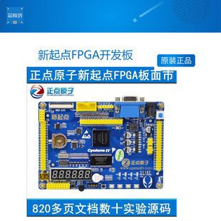 媲美STM32 NIOS 正点原子 EP4CE10 新起点FPGA开发板Altera