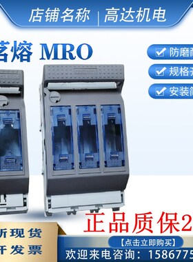 MRO茗熔熔断器式隔离开关DR1-160A250A400A630A 1P2P3P底座保险管