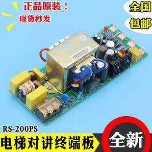 4.0全新原装 VER AC220V配件 日立电梯数字对讲终端电源板RS200