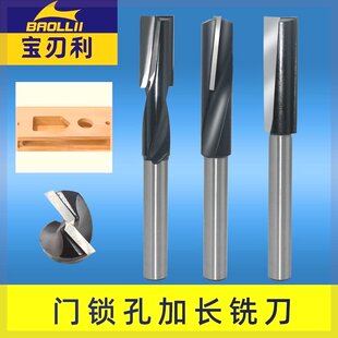宝刃利门锁孔加长铣刀镂铣刀螺旋榫眼刀门板锁孔刀电木铣开槽