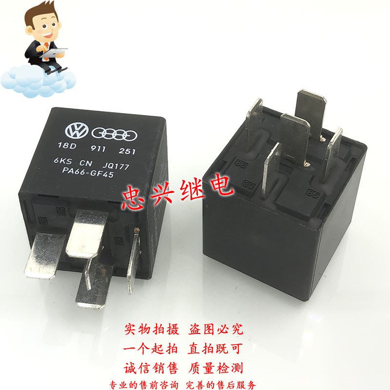 全新汽车继电器 18D 911 251 PA66-GF45 126号 HFV4 012-1Z1GR