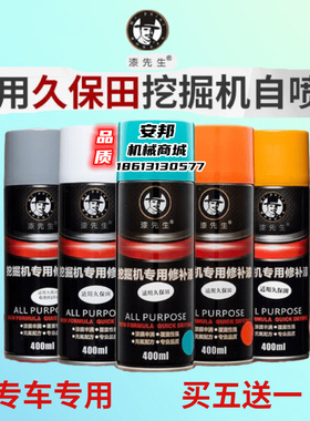 久保田20 35 155 161 183 185自喷漆手动喷油漆红绿色挖掘机配件