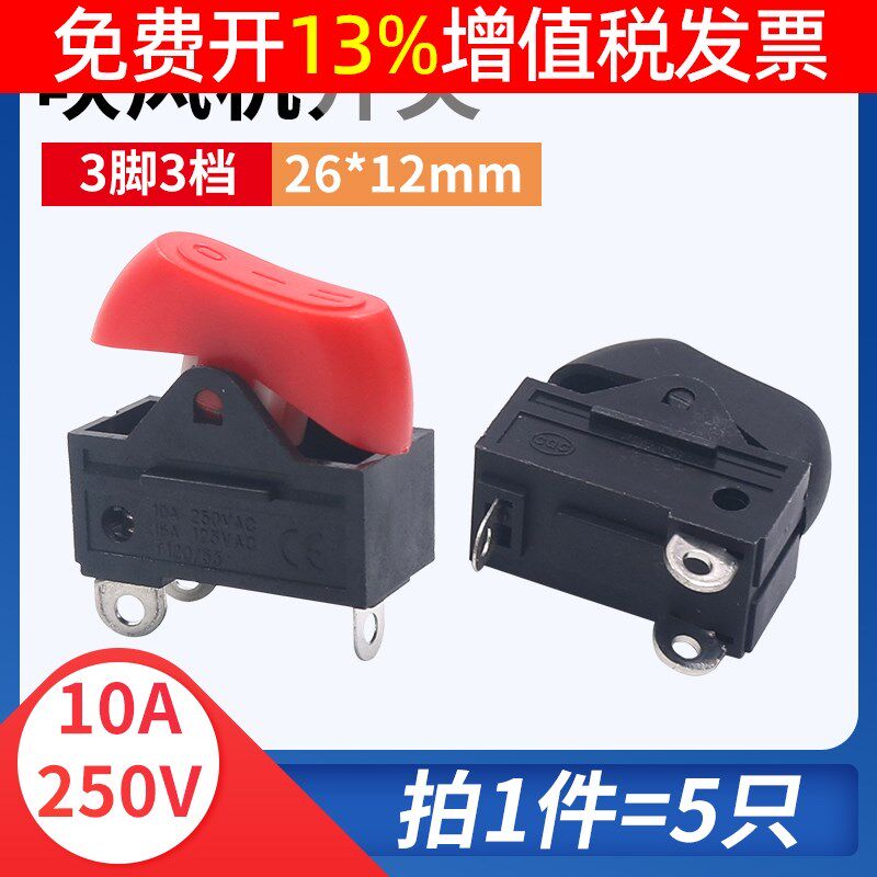 吹风机开关配件RK2-33船型翘板开关3脚三档红色黑色KCD15船型开关