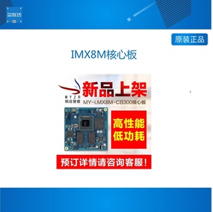 NXP i.mx8m控制板IMX8MQ四核 imx8主板A53 IOT IMX8M核心板DTU