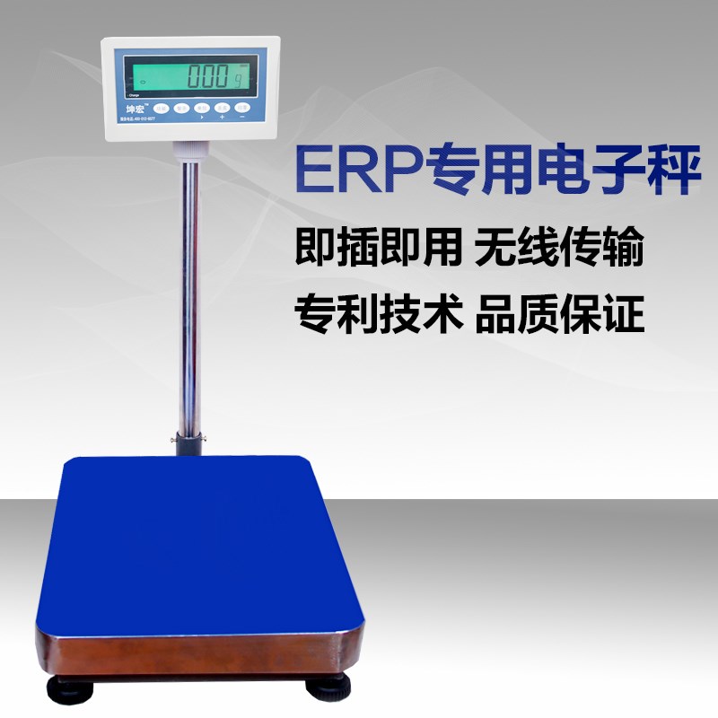 技术坤宏HTW100-300kg管易EC-ERP电子秤称XPWin7win8即插即用包邮