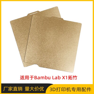 3D打印机双面喷涂PEI弹簧钢板Bambu Lab X1拓竹热床平台257x257mm