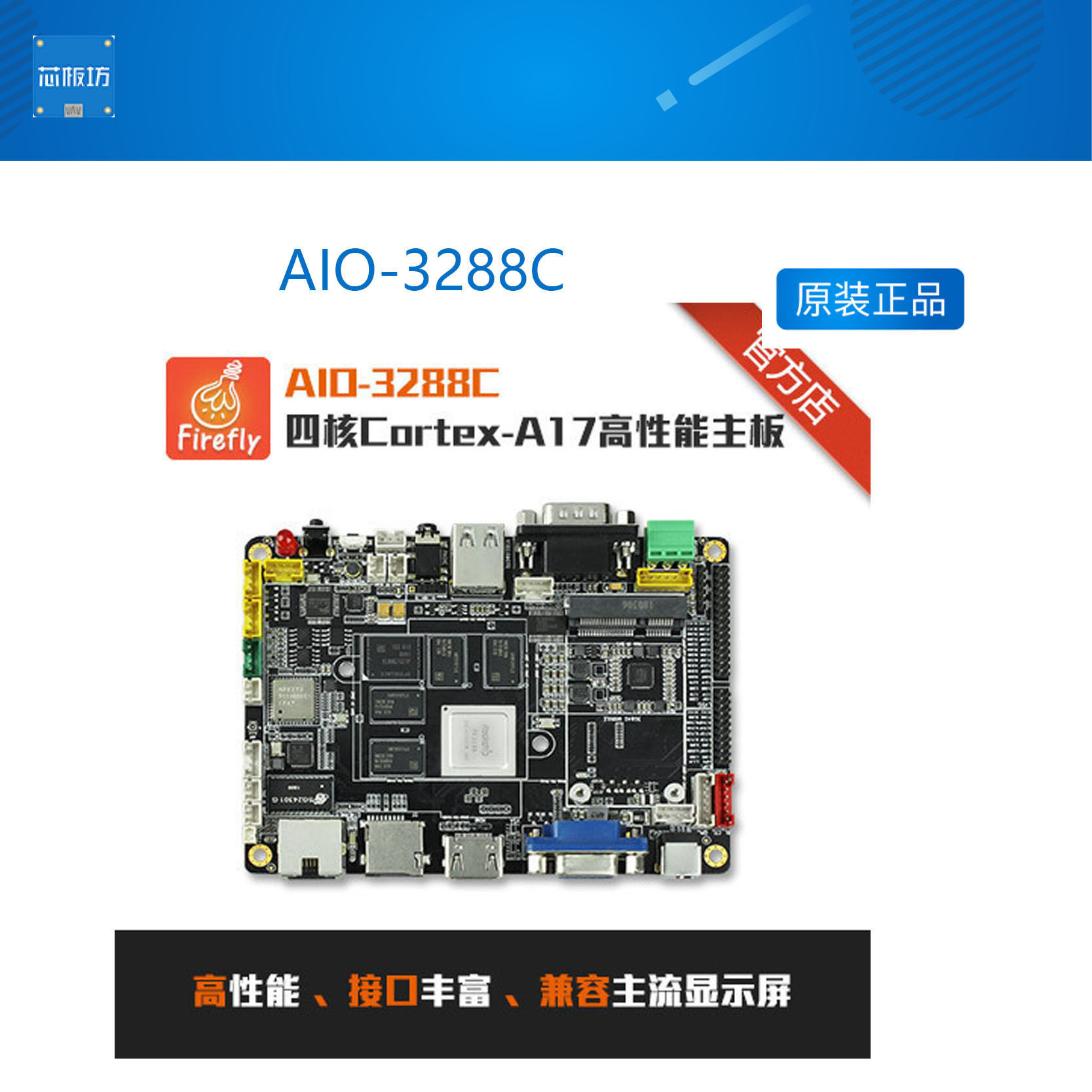 AIO-3288C四核行业主板, Android Ubuntu Linux 商显 工控 开源