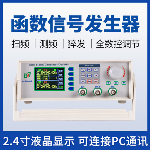 QLS2800函数信号发生器/信号源/频率计/计数器/脉冲发生器/带通讯