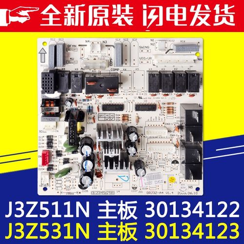适用格力空调 30134122 J3Z511N主板 J3Z531N 30134123柜机电脑板