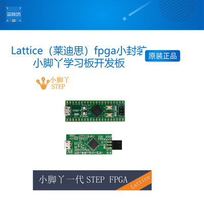 基于Lattice(莱迪思)fpga的小封装小脚丫学习板开发板功能模块