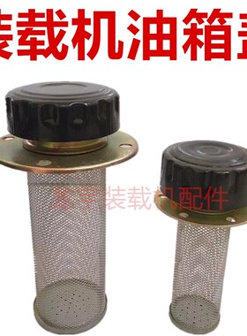 小型装载机铲车油箱盖柴油箱液压油箱加油口盖油箱盖总成明宇山宇