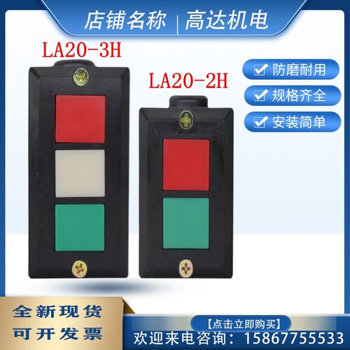森奥LA20-2H/3H 开关控制盒启停二位三位自复位一开一闭按钮全新