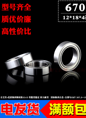 深沟球超薄壁滚动小轴承6701Z 61701ZZ 内径12mm外径18mm厚度4mm