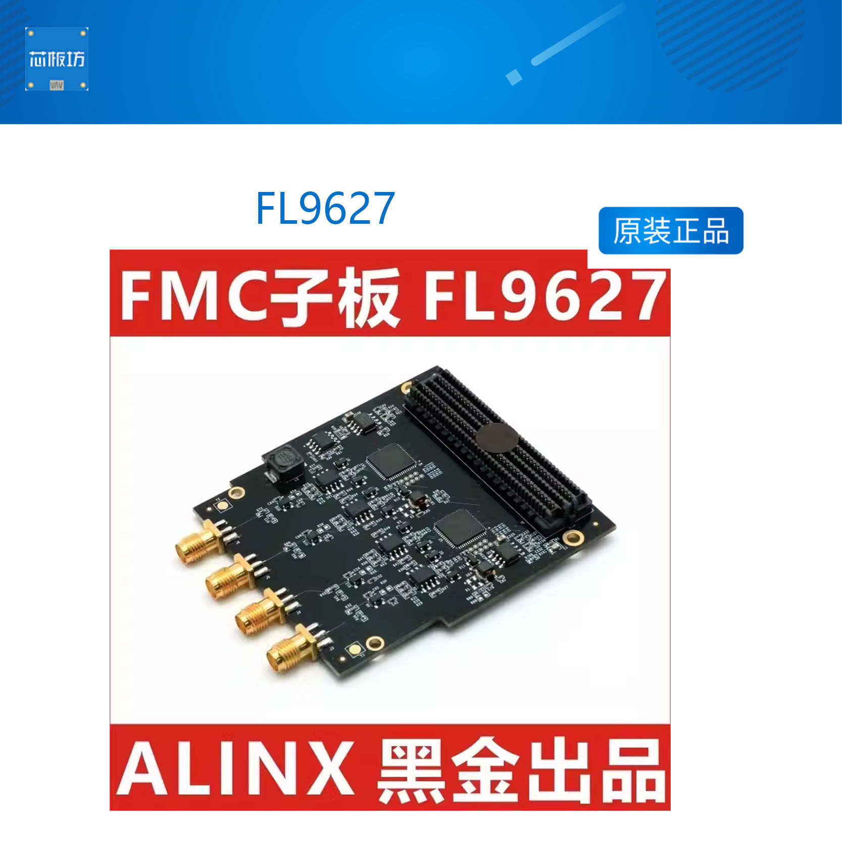 ALINX FMC子板12bit 4通道125M LVDS AD模块FPGA黑金开发板FL9627