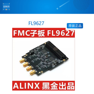 LVDS 4通道125M AD模块FPGA黑金开发板FL9627 FMC子板12bit ALINX