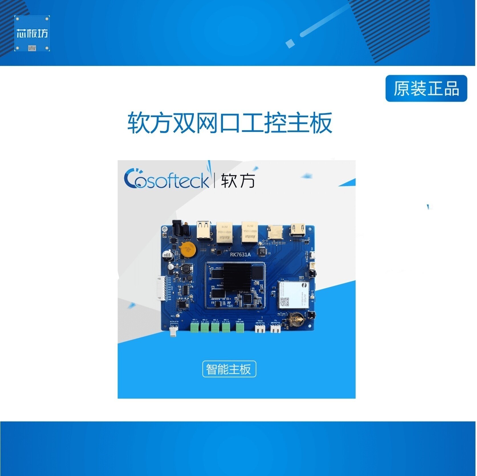 软方双网口工控主板Linux Android四核物联网关4路485CAN边缘计算