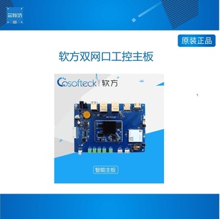 软方双网口工控主板Linux Android四核物联网关4路485CAN边缘计算