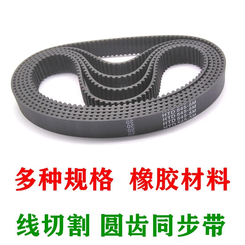 线切割皮带同步带5M525 535 545 565 575圆齿系列橡胶材料传动带