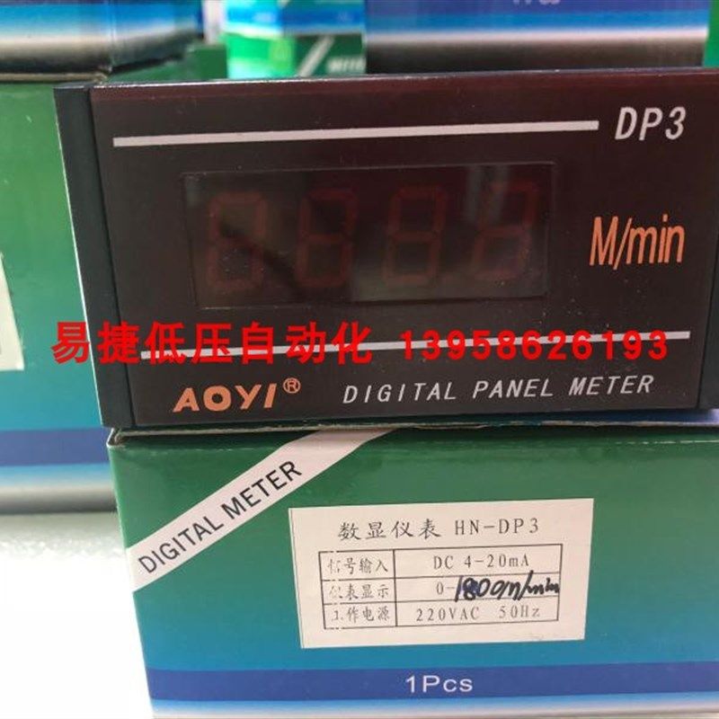 AOYI奥仪 HN-DP3 数显交流直流电流表电压表 HZ rpm M/min 分米表