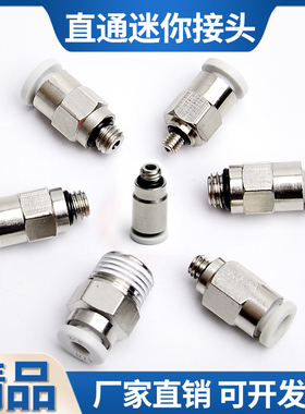 微型气管接头气动元件螺纹直通快插迷你PC4-M5/POC6-M5C M4/M6/M7