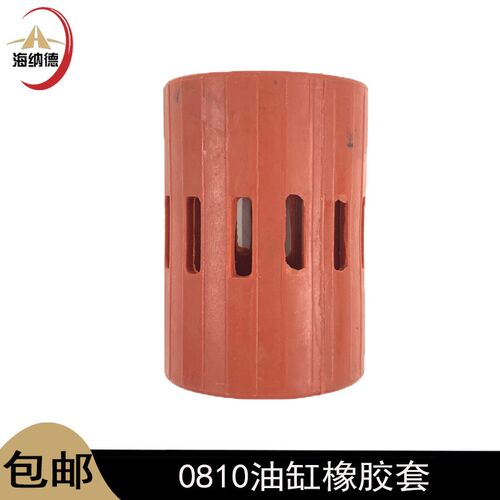0810电镐气缸皮套FF-6电镐油缸橡胶套绝缘皮套缸套减震套电镐配件