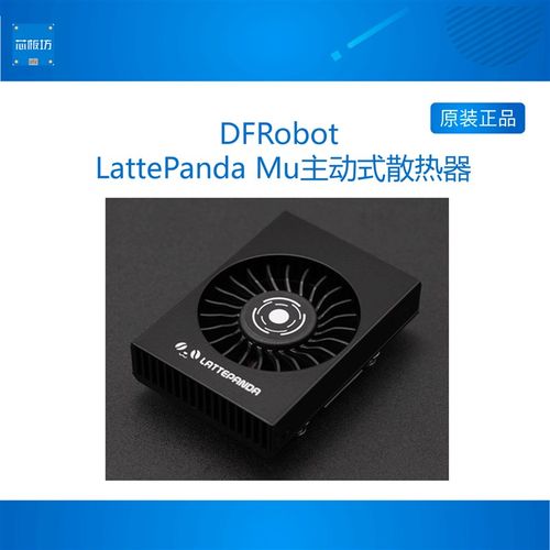 DFRobot LattePanda Mu 主动式散热器 开发板