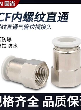 朗加气管快插接头PCF内螺纹直通PCF4-M5/6-01/8-02/10-03气动元件